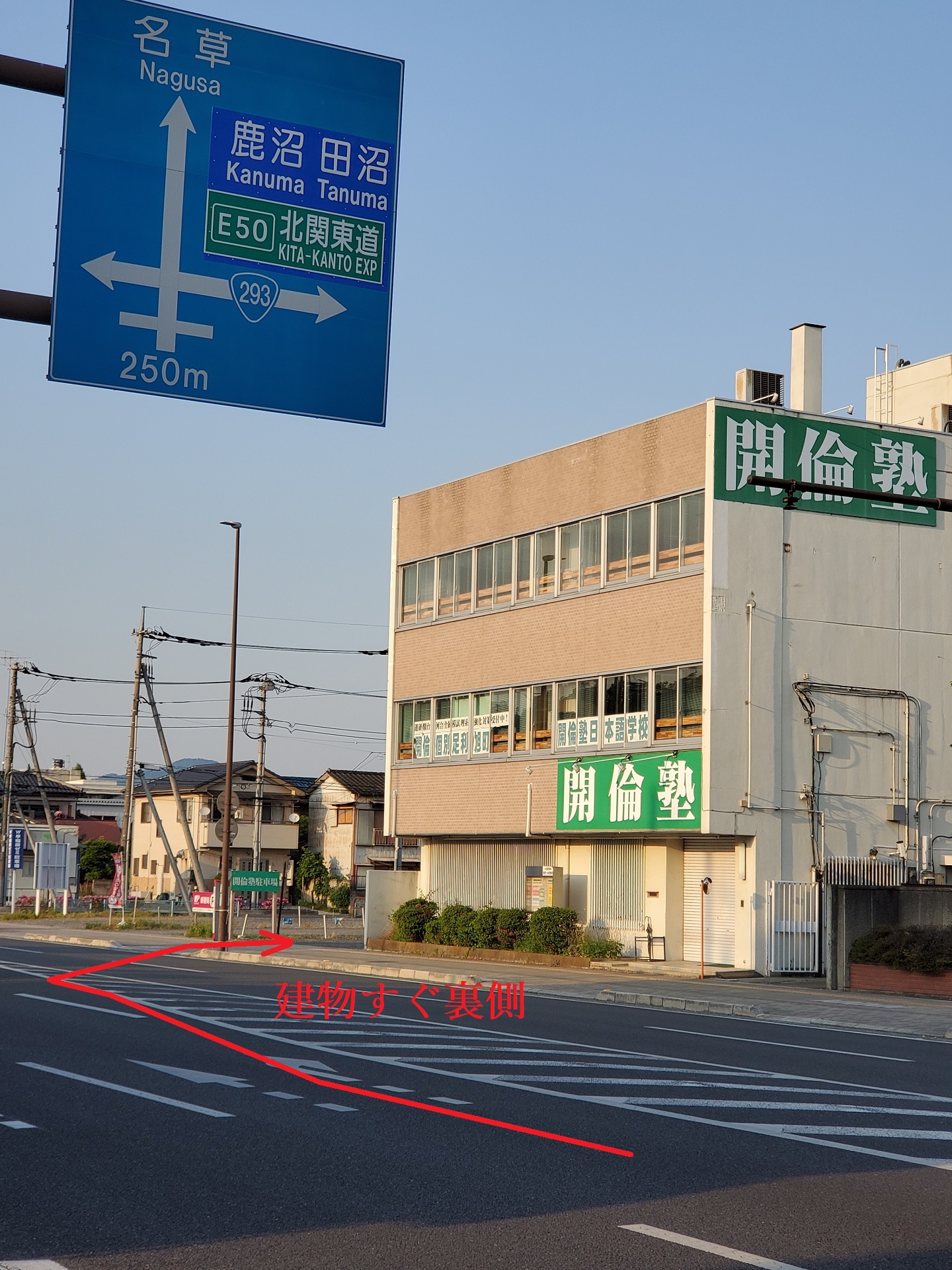 南側からの開倫塾建物の様子