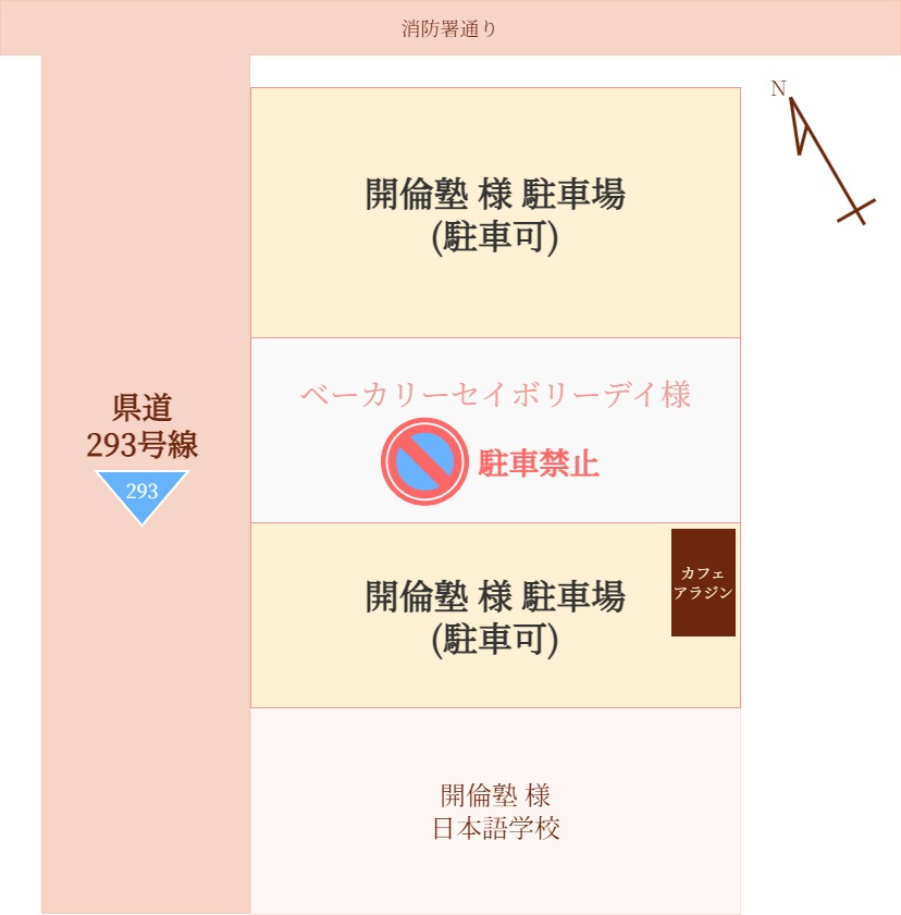 駐車場 略図:隣のパン屋さん(ベーカリーセイボリーデイ 様)の駐車場はご利用できません。